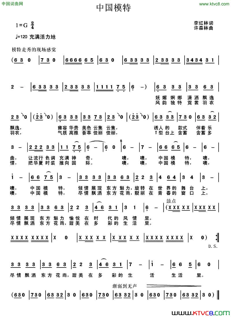 中国模特简谱_王爱华演唱_李红林/许森林词曲