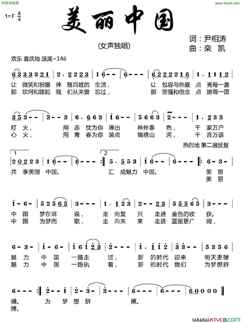 美丽中国简谱_周杨演唱_尹相涛/栾凯词曲