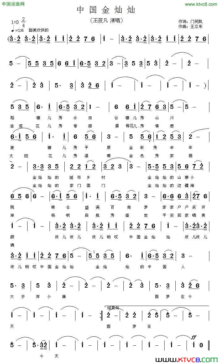 中国金灿灿简谱