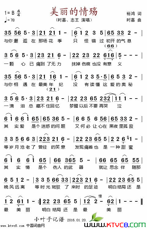 美丽的情殇简谱_时嘉演唱_裕鸿/时嘉词曲