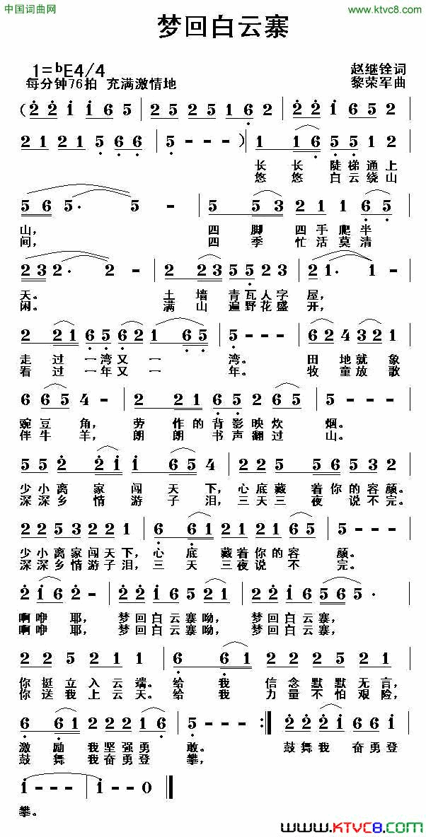 梦回白云寨简谱