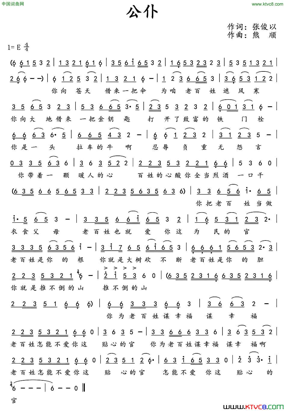 公仆张俊以词熊顺曲公仆张俊以词_熊顺曲简谱