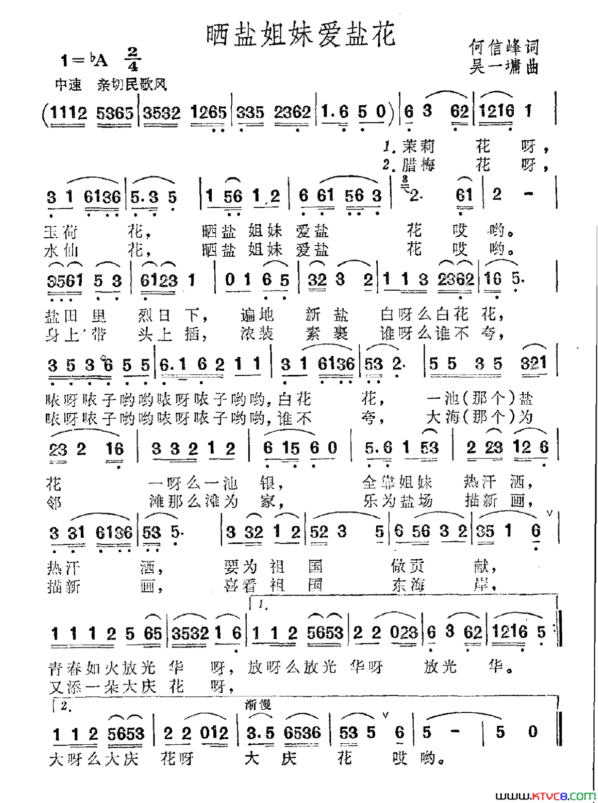 晒盐姐妹爱盐花简谱