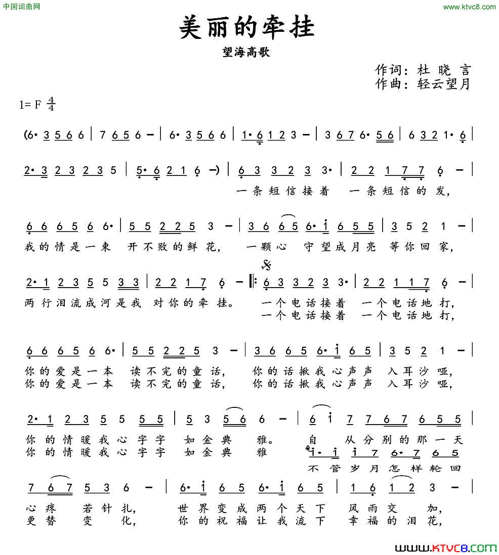 美丽的牵挂简谱_望海高歌演唱_杜晓言/轻云望月词曲