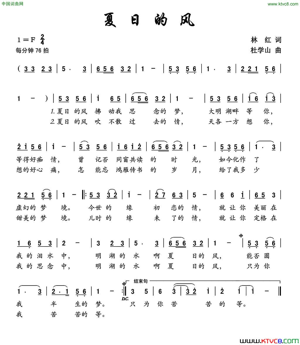 夏日的风林红词杜学山曲夏日的风林红词_杜学山曲简谱