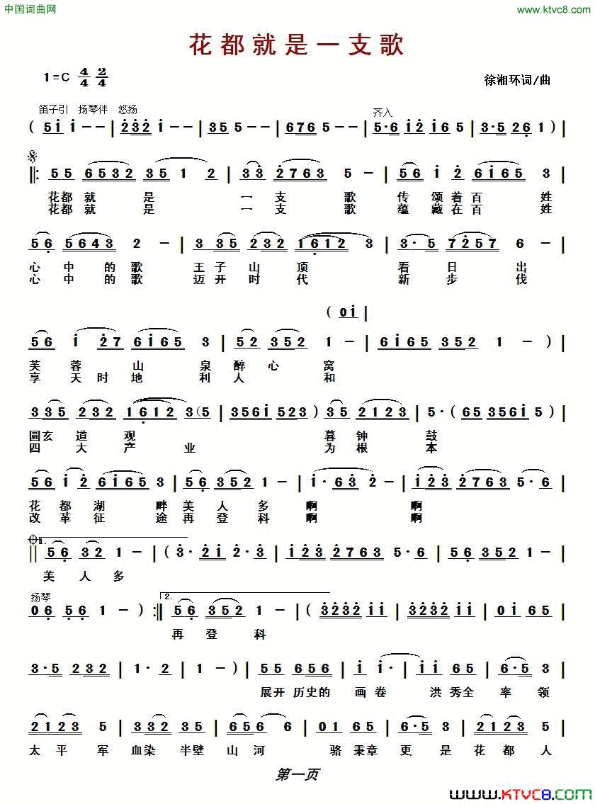 花都就是一支歌简谱