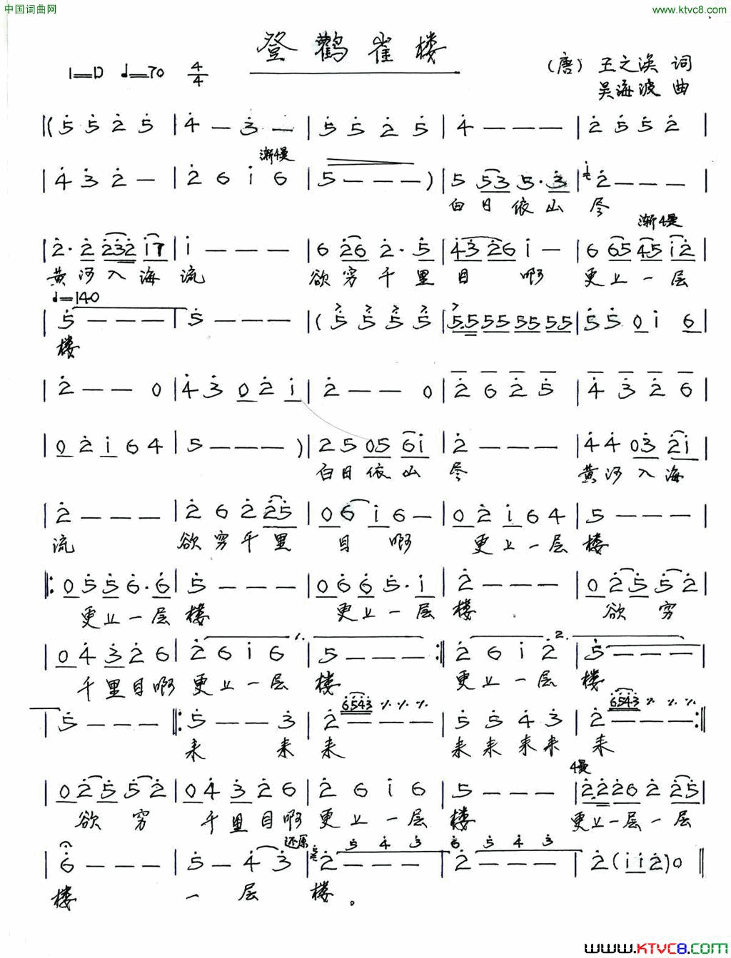 登鹳雀楼[唐]王之涣词吴海波曲登鹳雀楼[唐]王之涣词_吴海波曲简谱