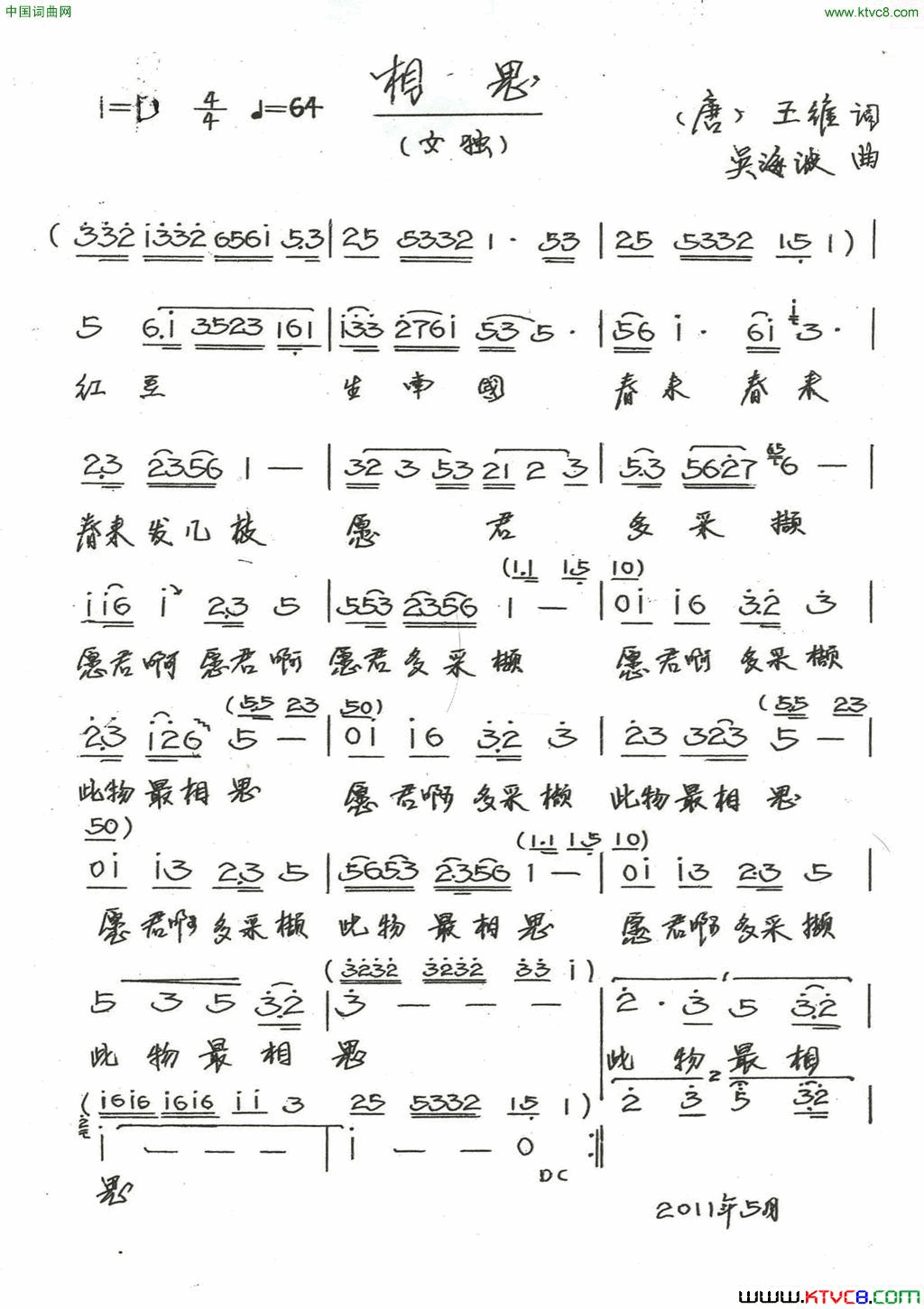 相思[唐]王维词吴海波曲相思[唐]王维词_吴海波曲简谱