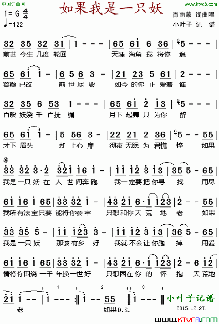 如果我是一只妖简谱