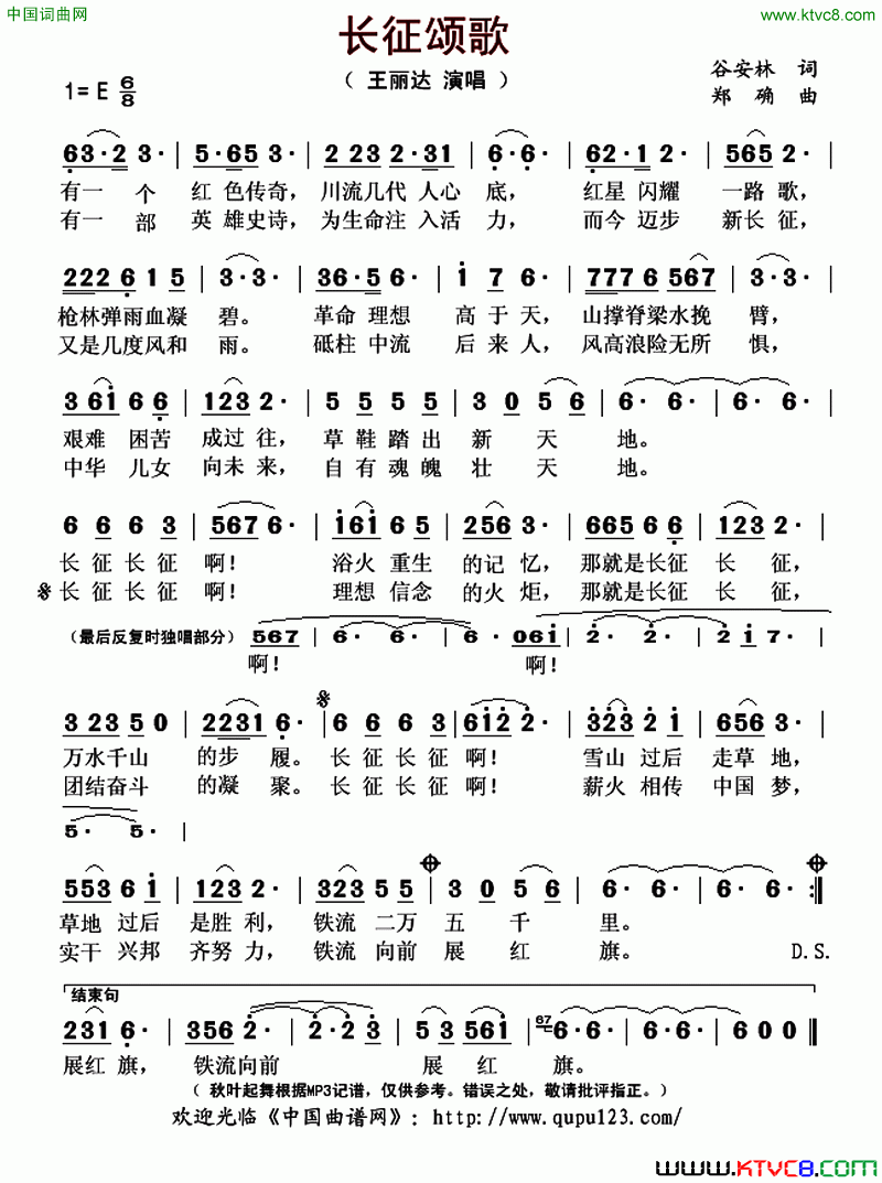 长征颂歌简谱
