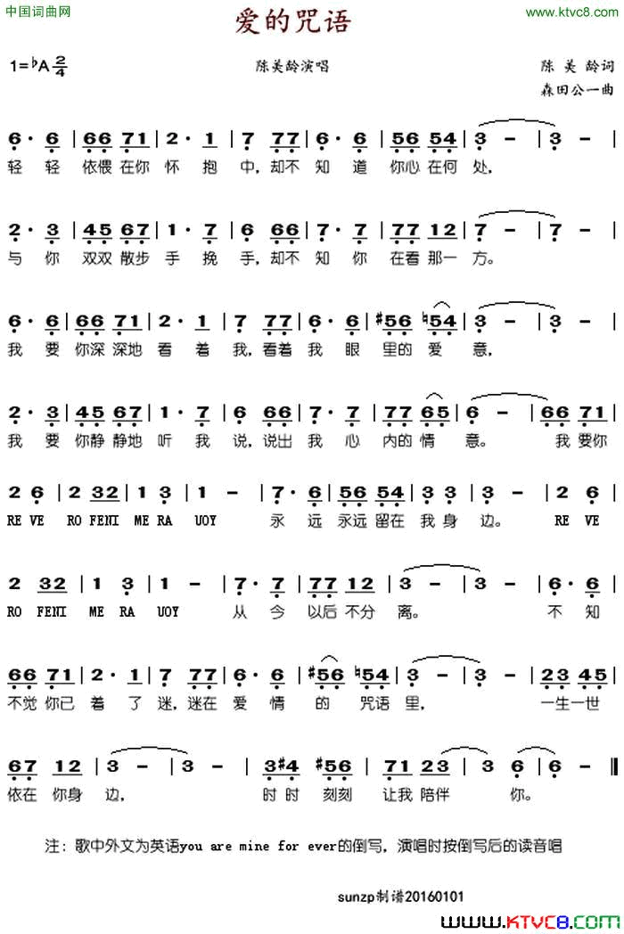爱的咒语简谱