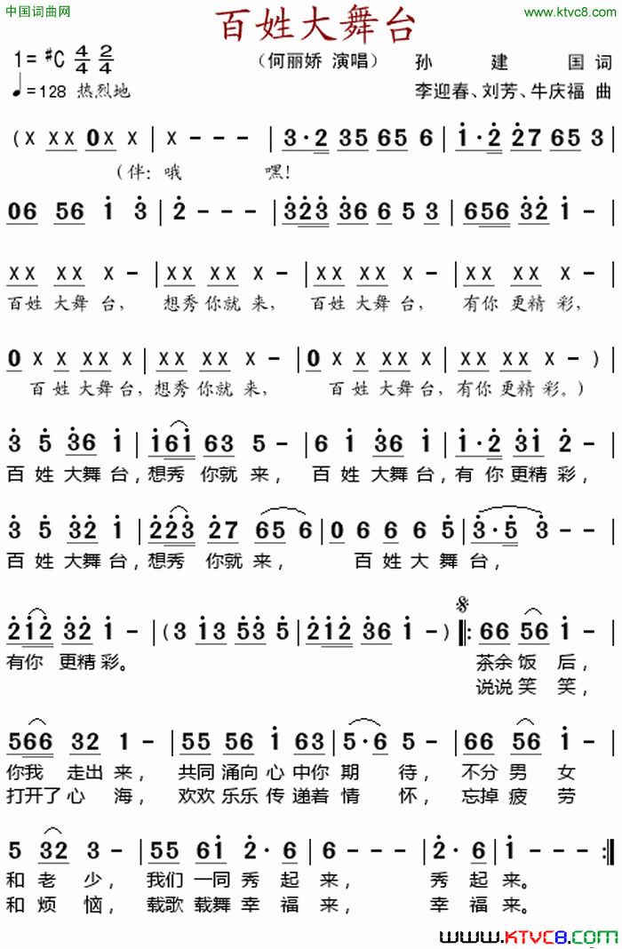 百姓大舞台简谱