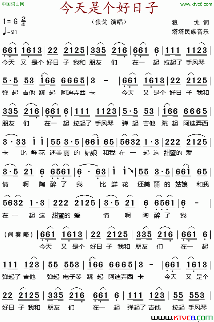 今天是个好日子简谱