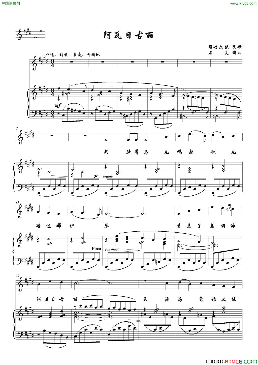 阿瓦日古丽E调正谱简谱