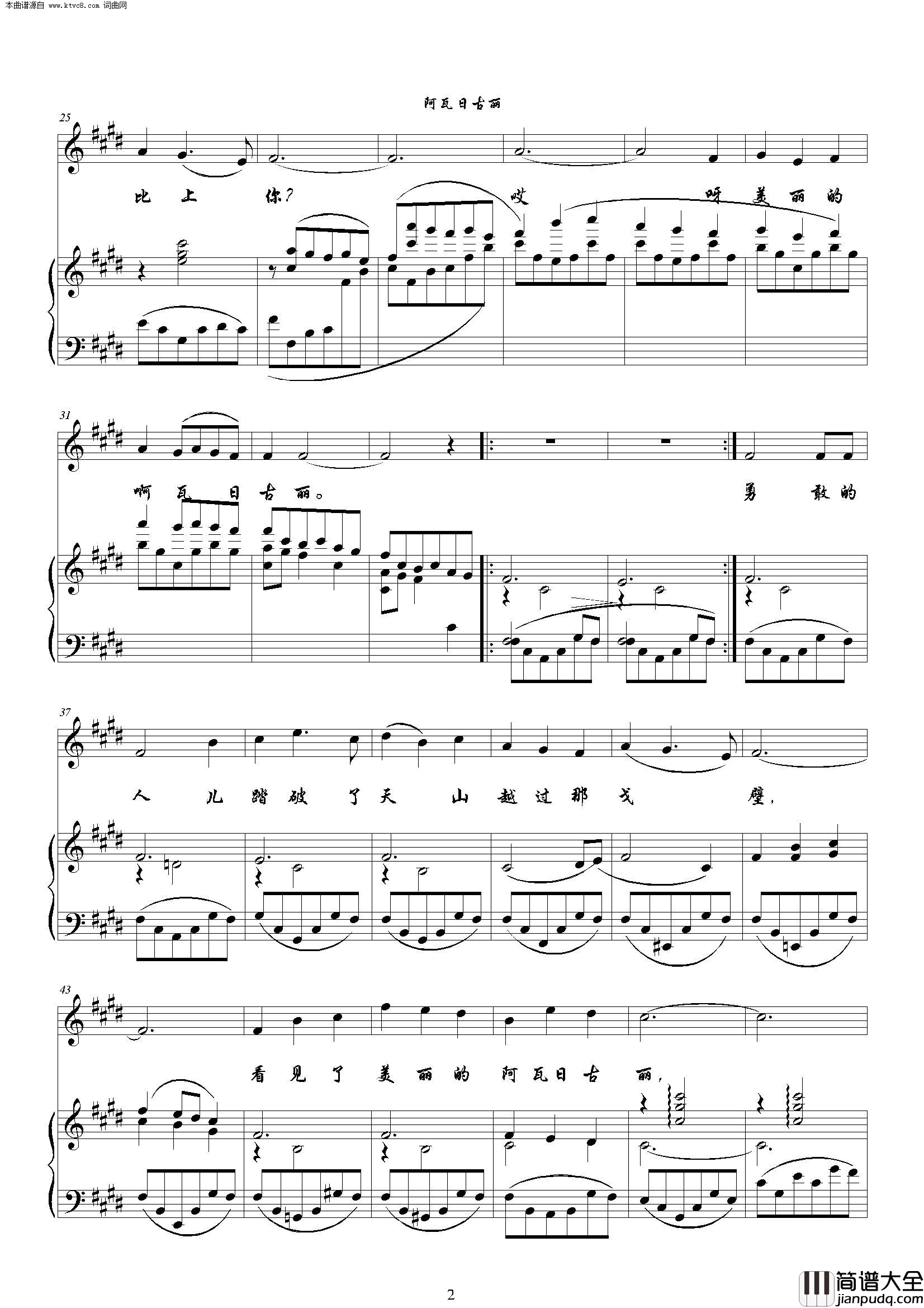 阿瓦日古丽E调正谱简谱