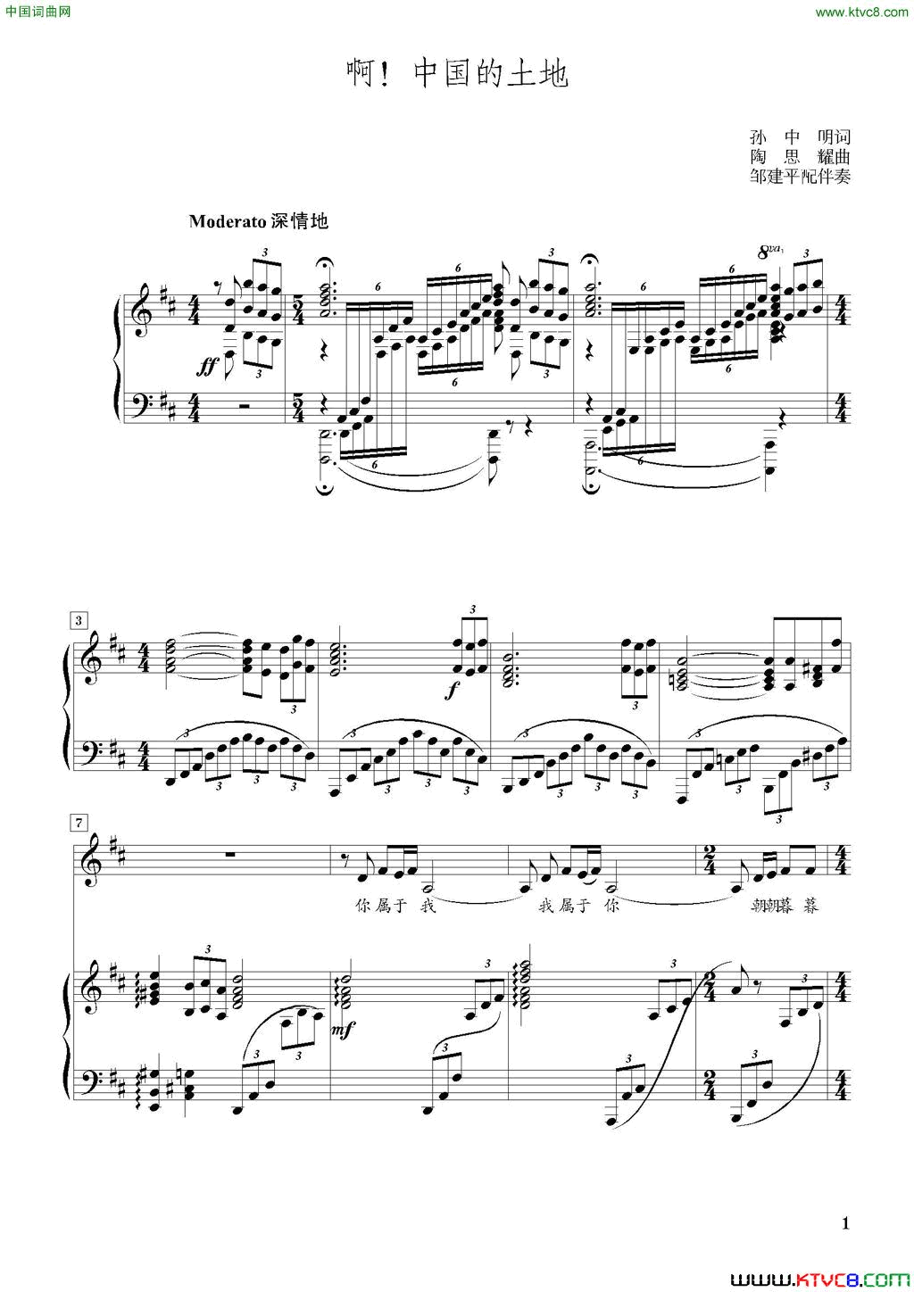 啊！中国的土地D调正谱简谱