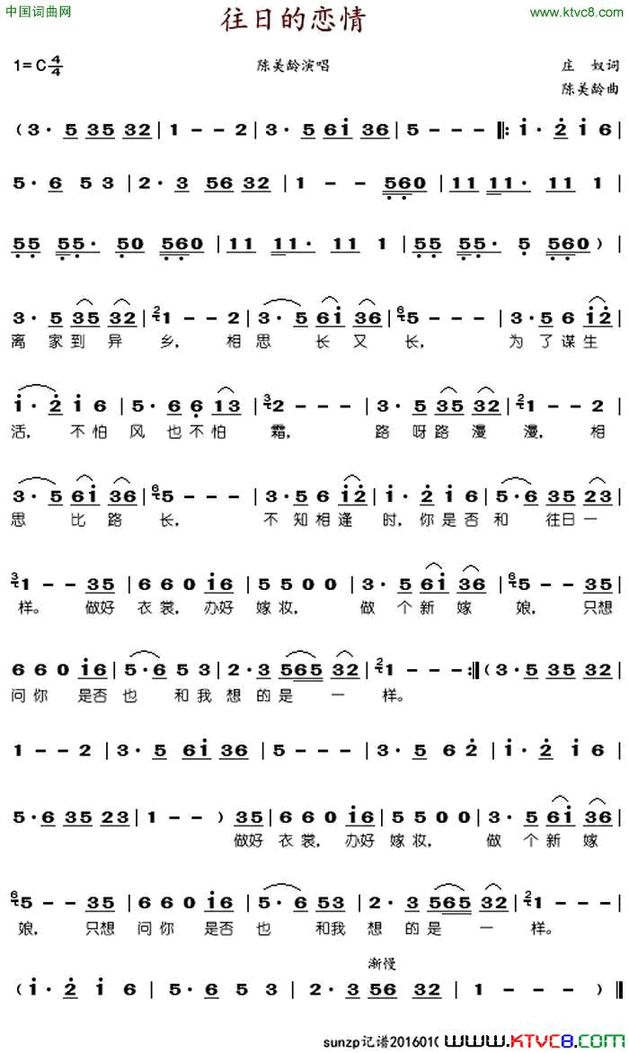 往日的恋情简谱