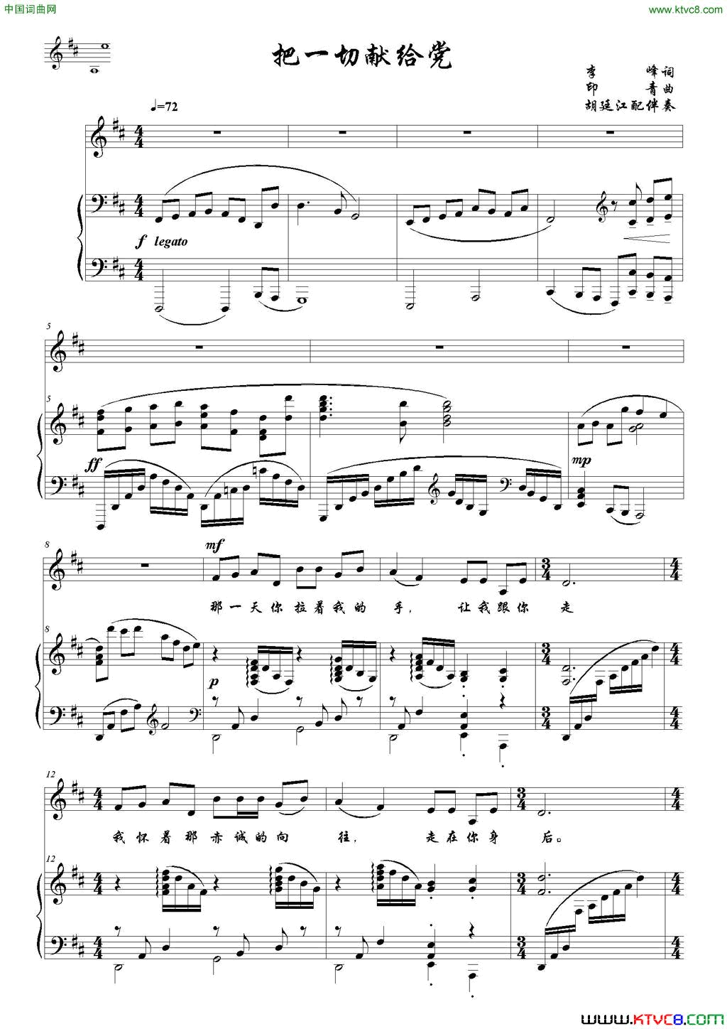 把一切献给党D调正谱简谱