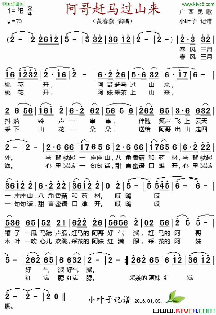 阿哥赶马过山来简谱