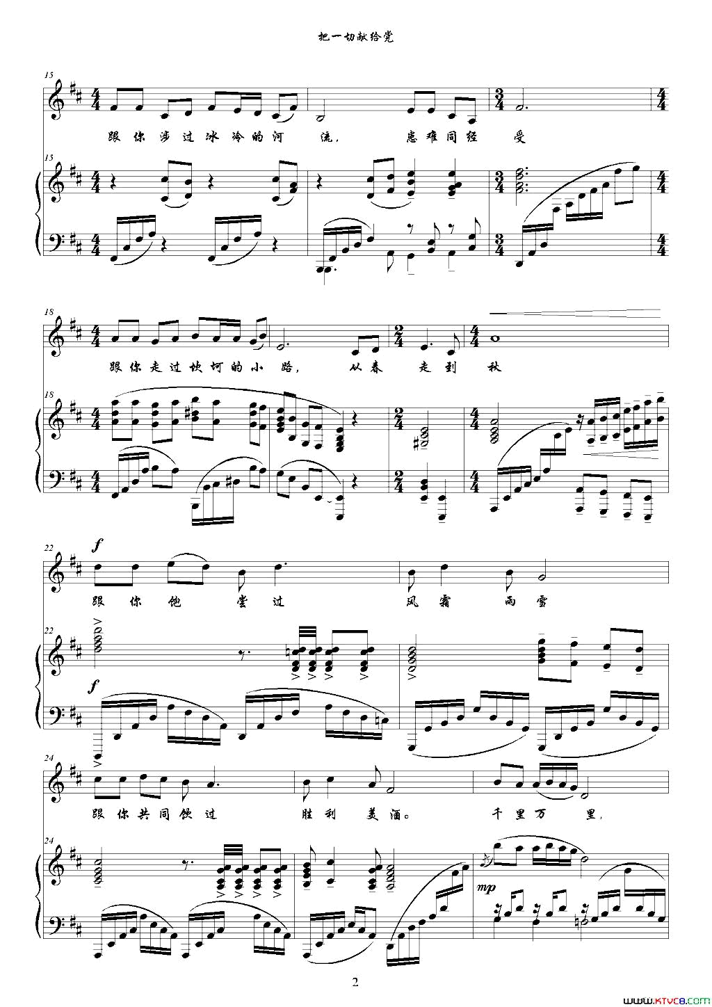 把一切献给党D调正谱简谱