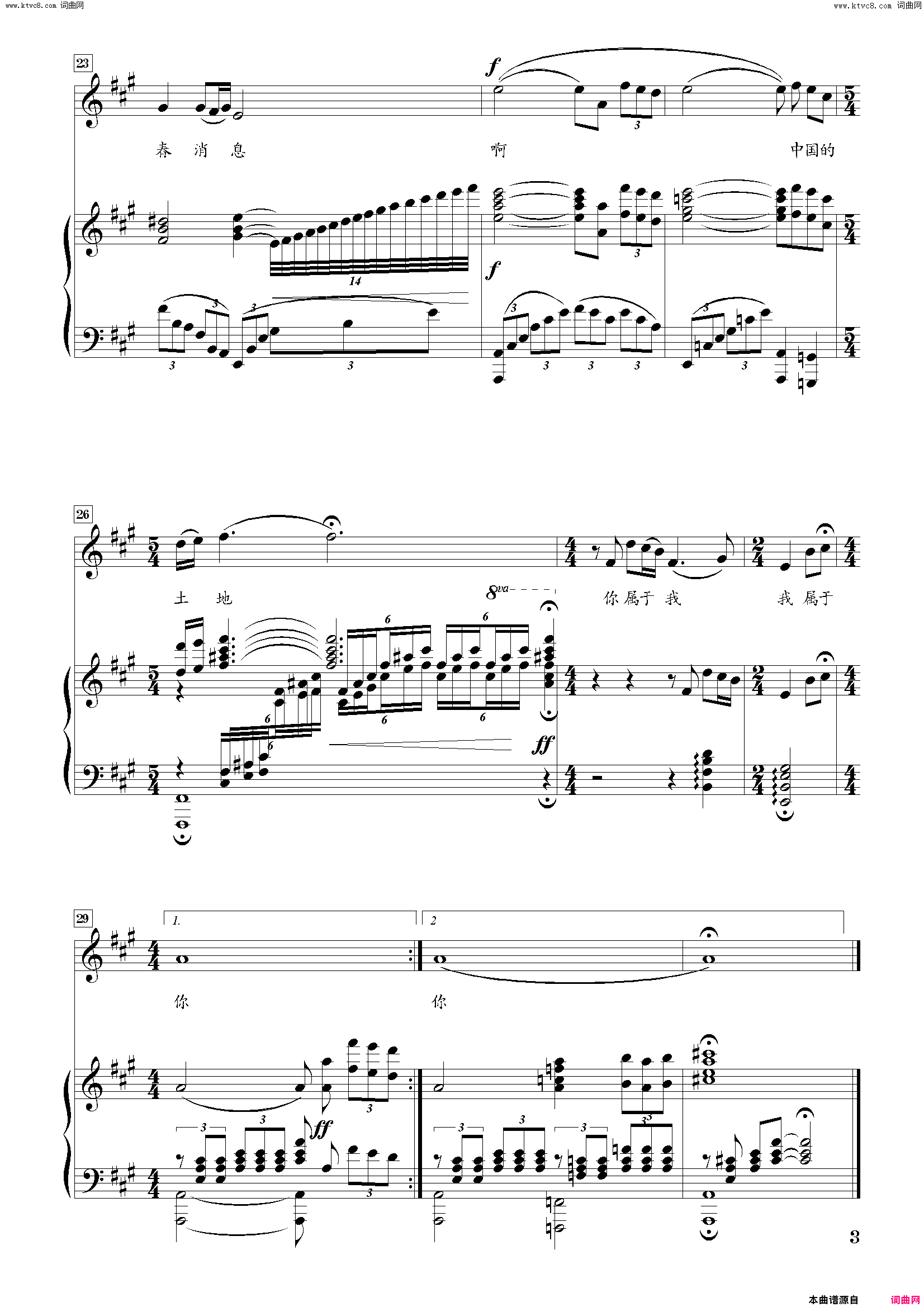 啊！中国的土地A调伴奏简谱