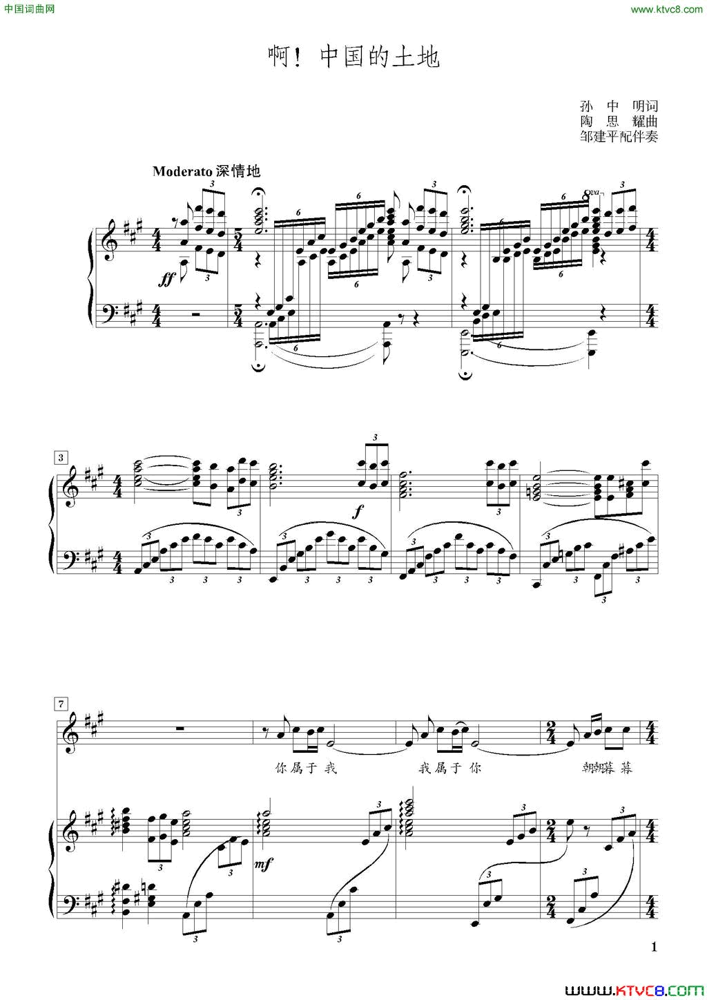 啊!中国的土地A调伴奏简谱