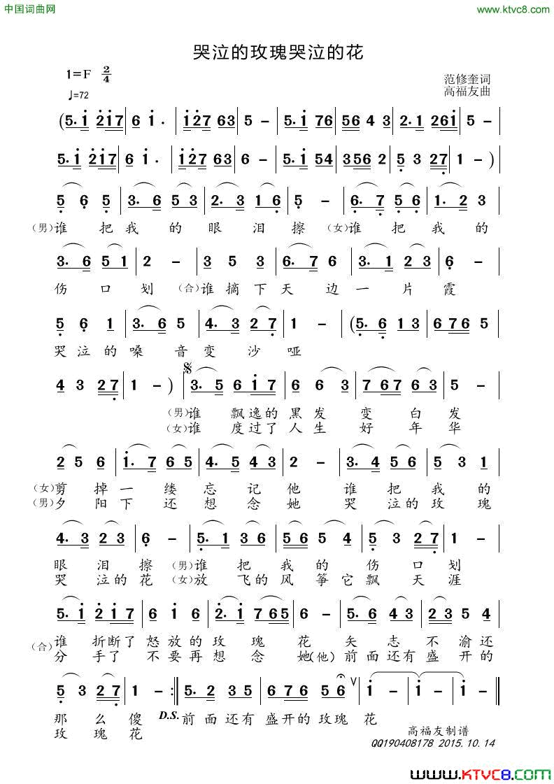 哭泣的玫瑰哭泣的花简谱