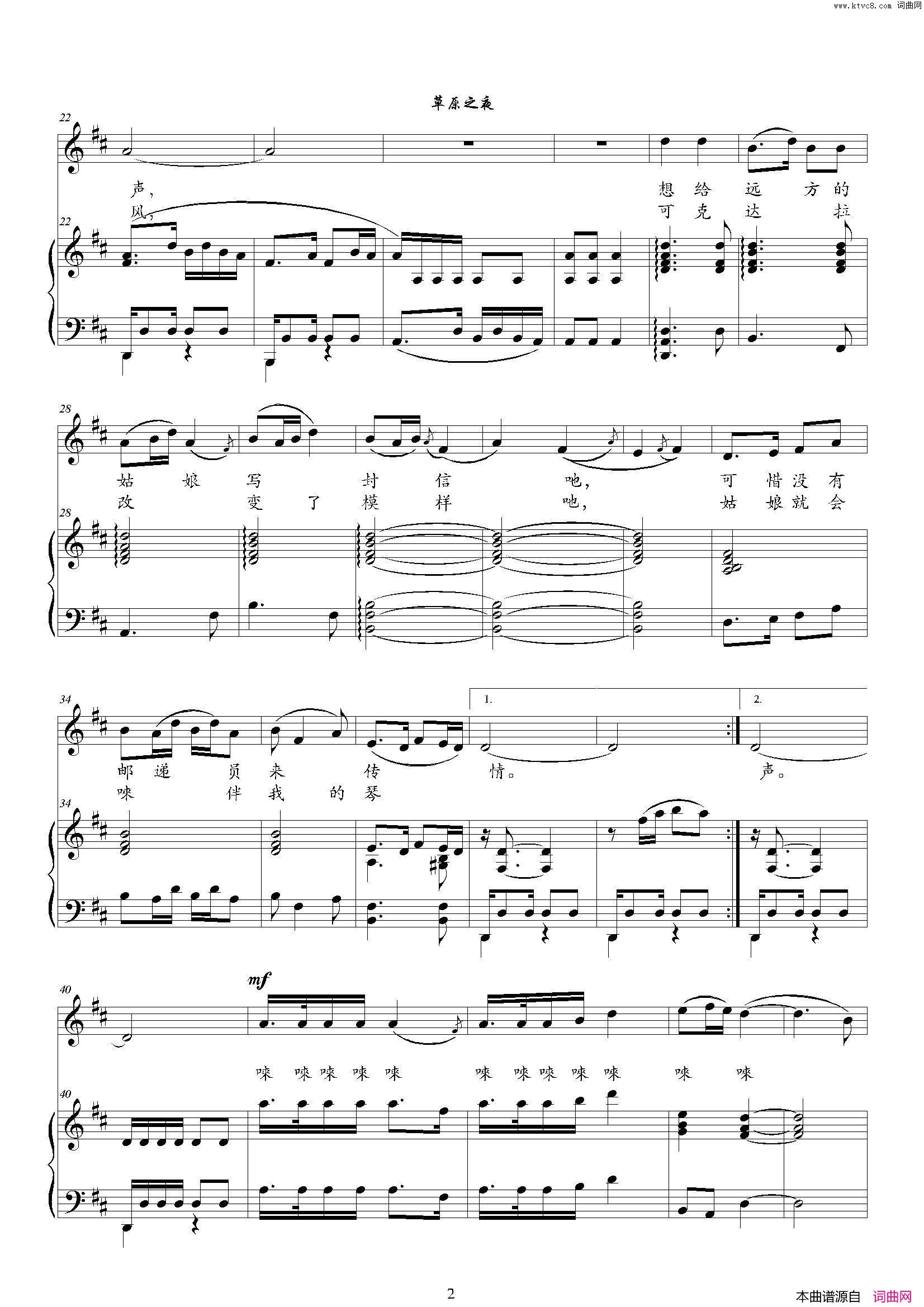 草原之夜D调正谱简谱