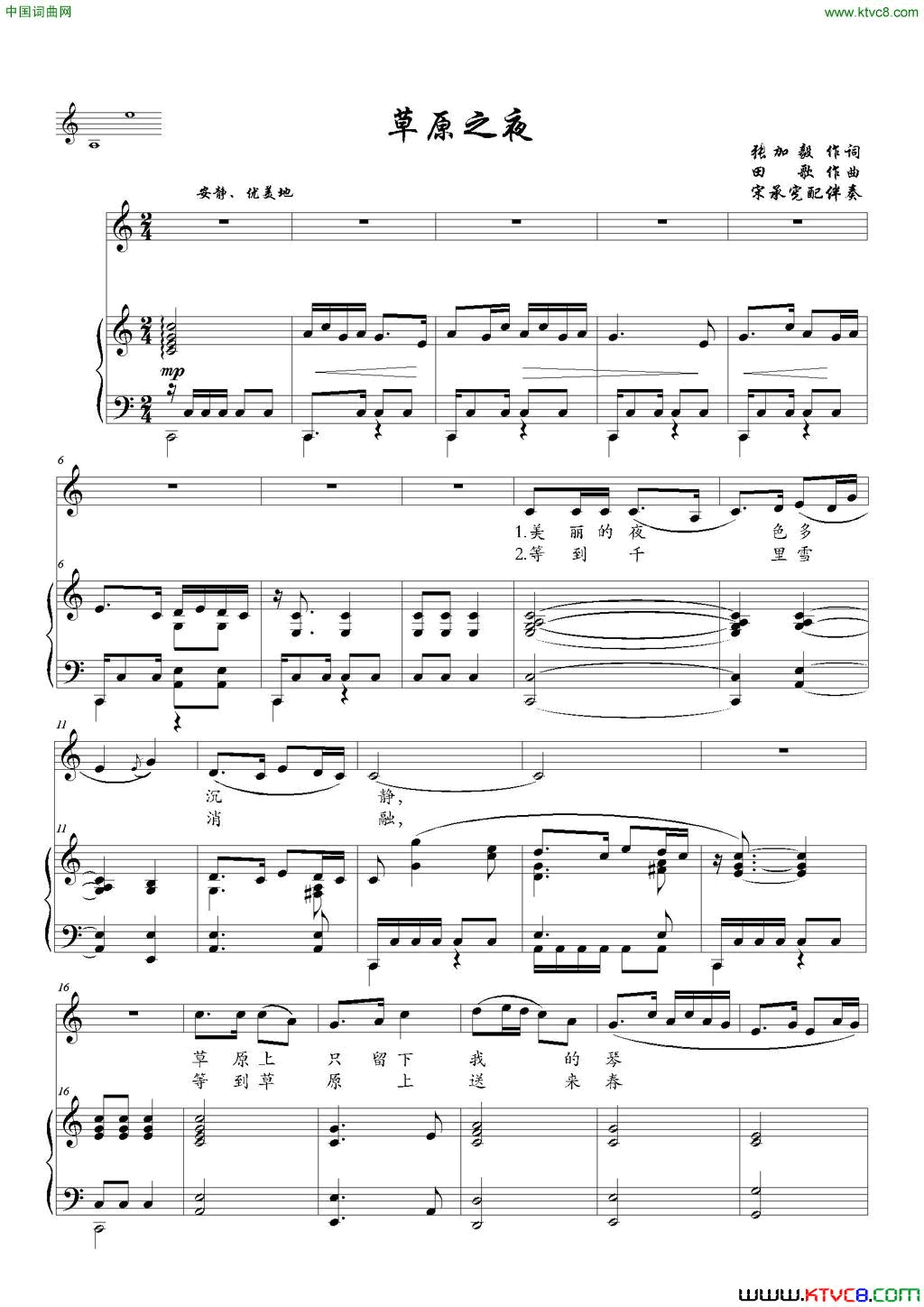 草原之夜张加毅词田歌曲、C调正谱草原之夜张加毅词_田歌曲、C调正谱简谱