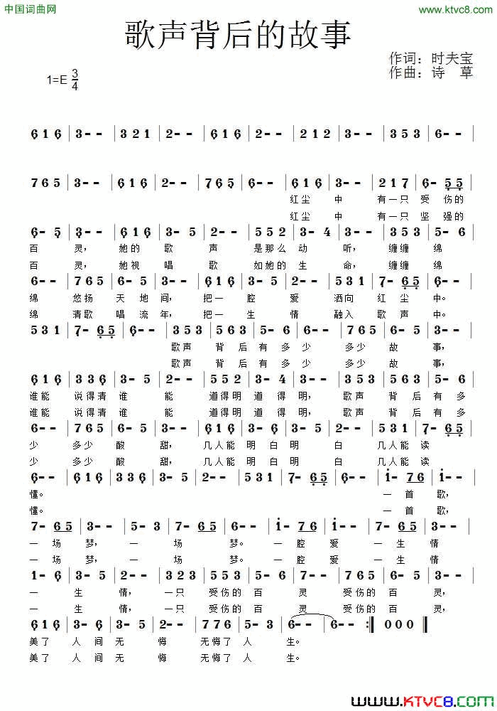 歌声背后故事简谱
