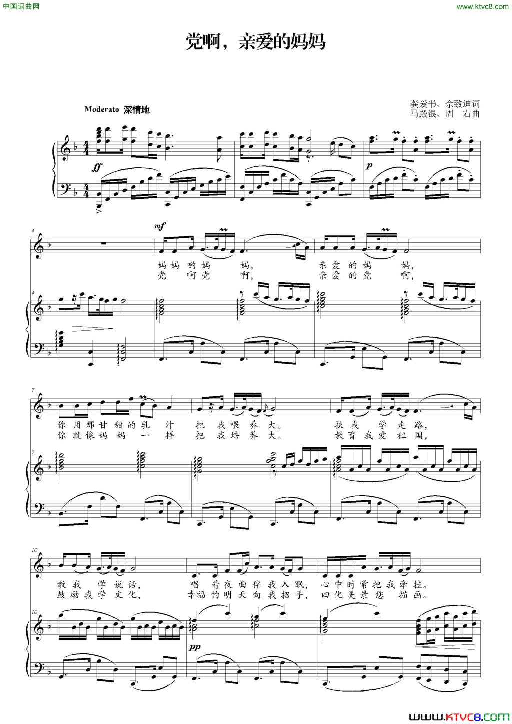党啊,亲爱的妈妈F调正谱简谱