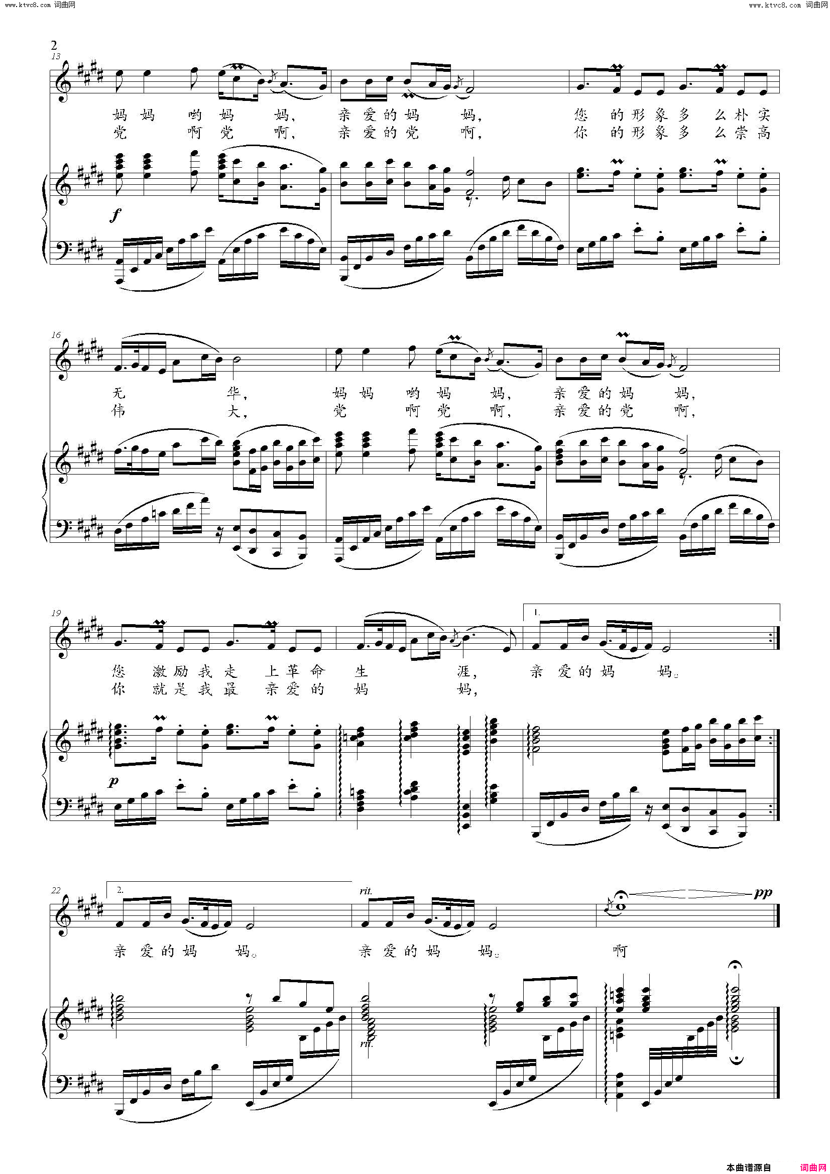 党啊，亲爱的妈妈E调正谱简谱