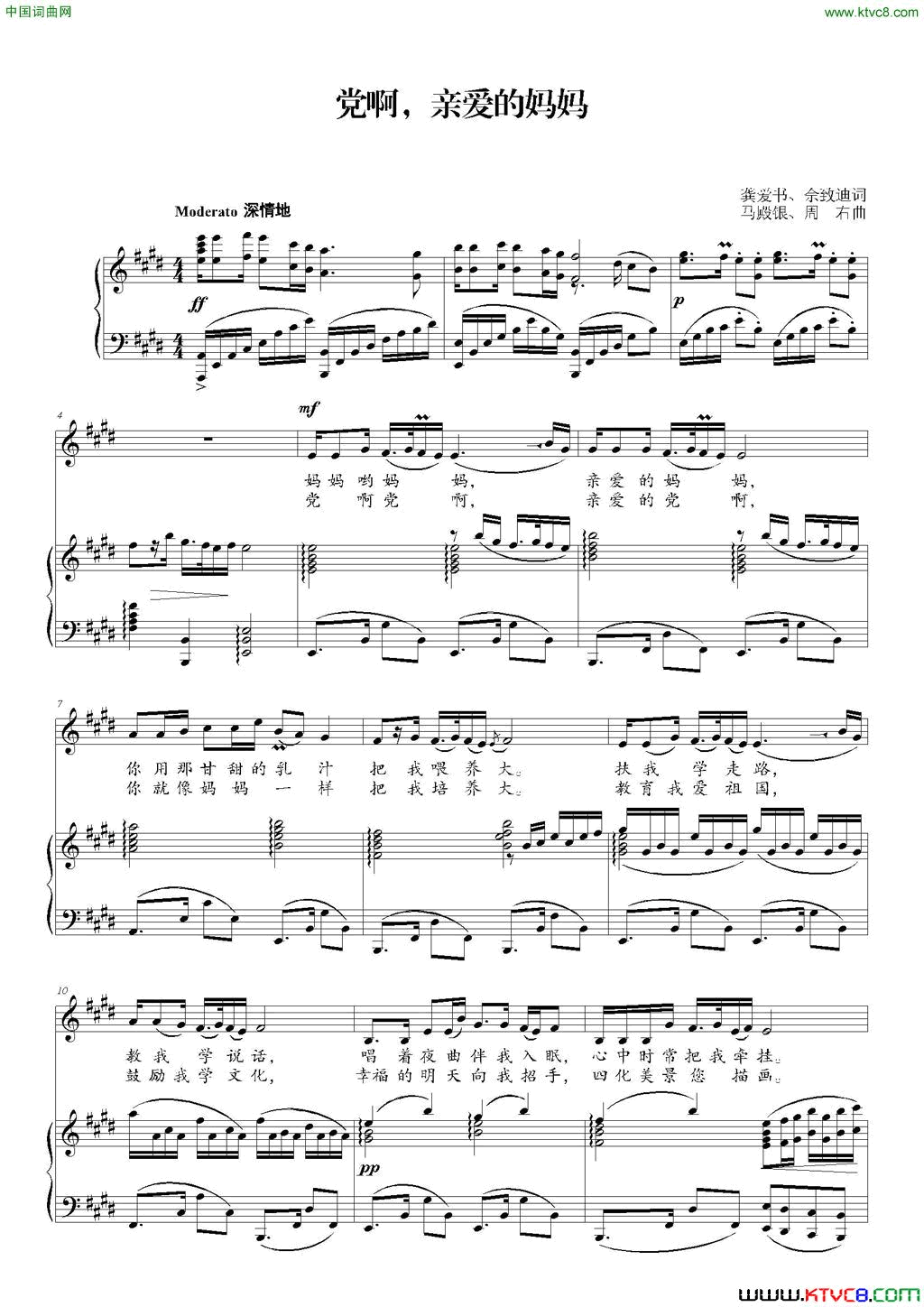 党啊,亲爱的妈妈E调正谱简谱