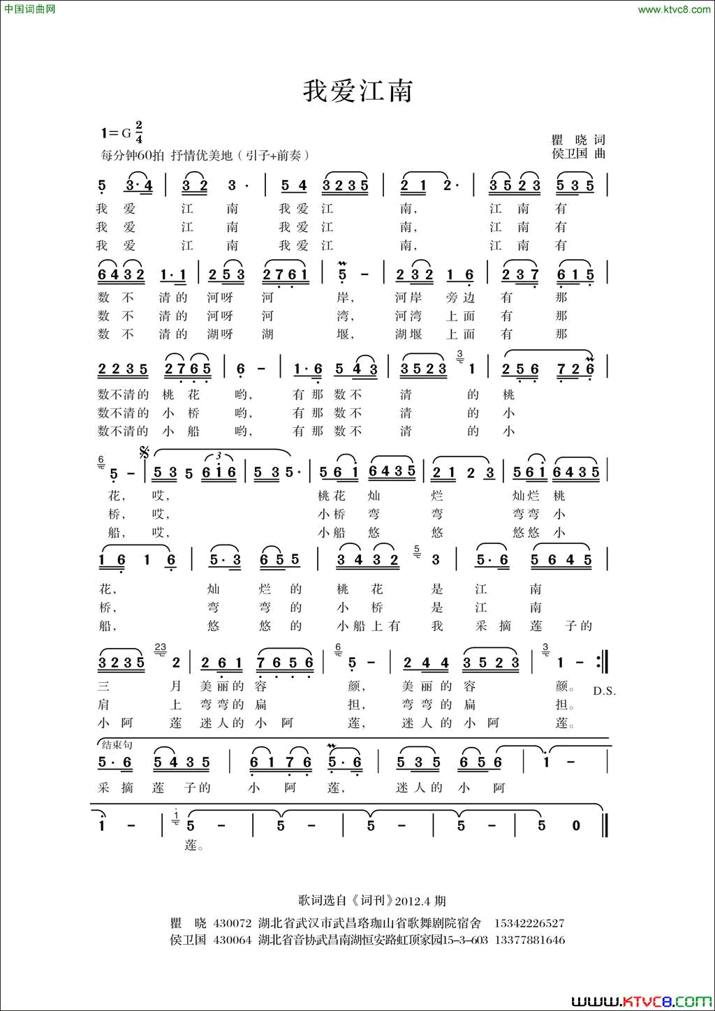 我爱江南版三简谱