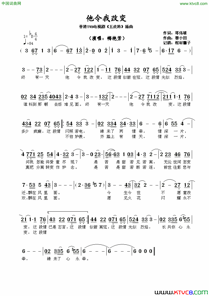 他令我改变TVB电视剧_五虎将_插曲_他令我改变TVB电视剧_五虎将_插曲简谱