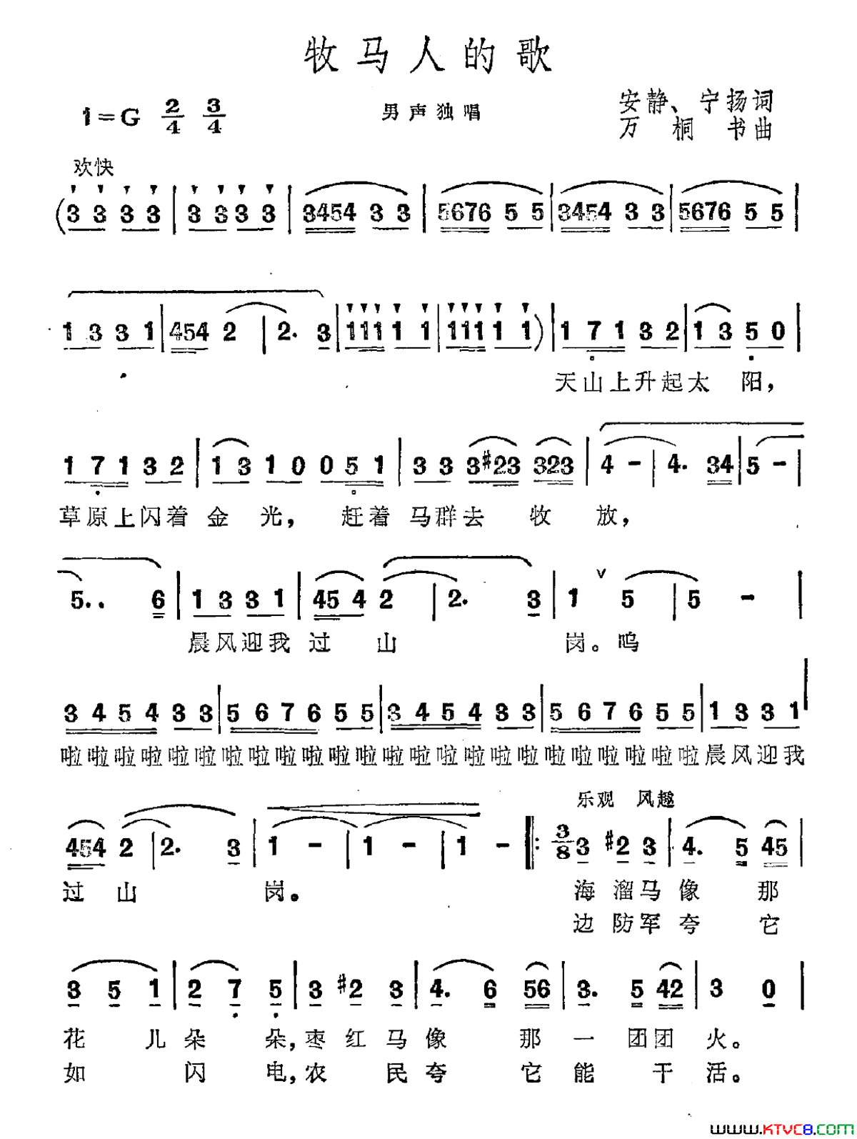 牧马人的歌简谱