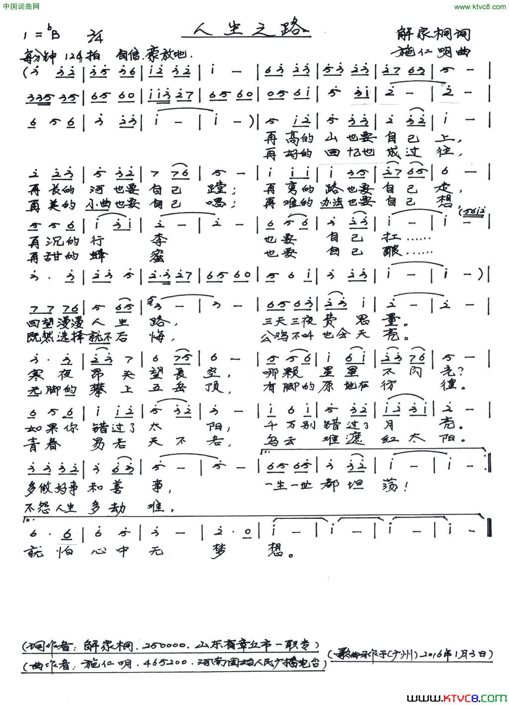 人生之路解家桐词施仁明曲人生之路解家桐词_施仁明曲简谱