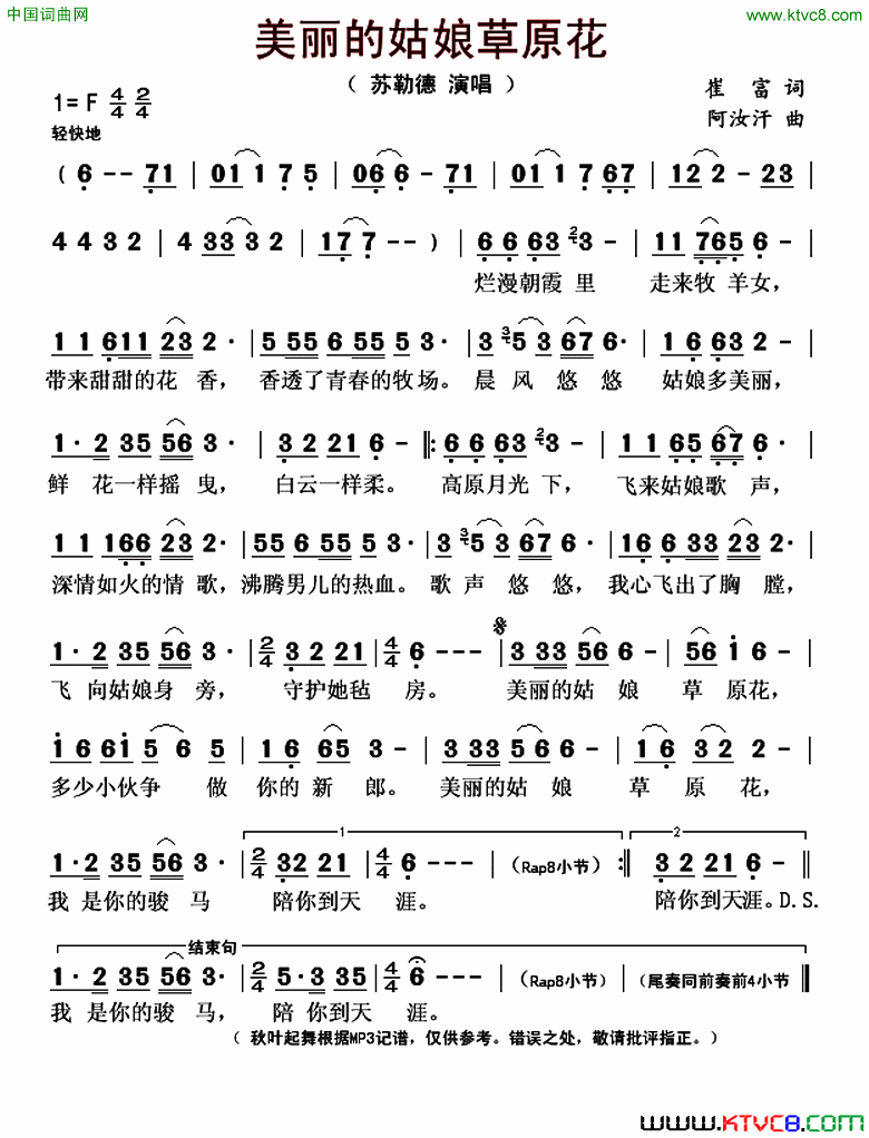 美丽的姑娘草原花简谱