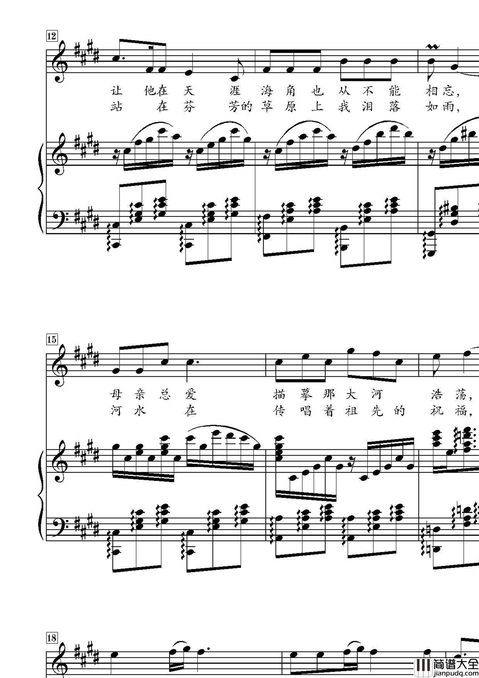 父亲的草原母亲的河E调正谱简谱
