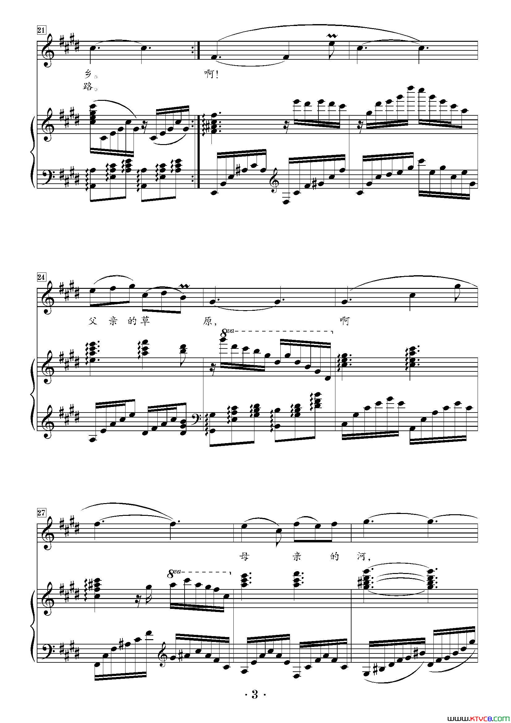 父亲的草原母亲的河E调正谱简谱