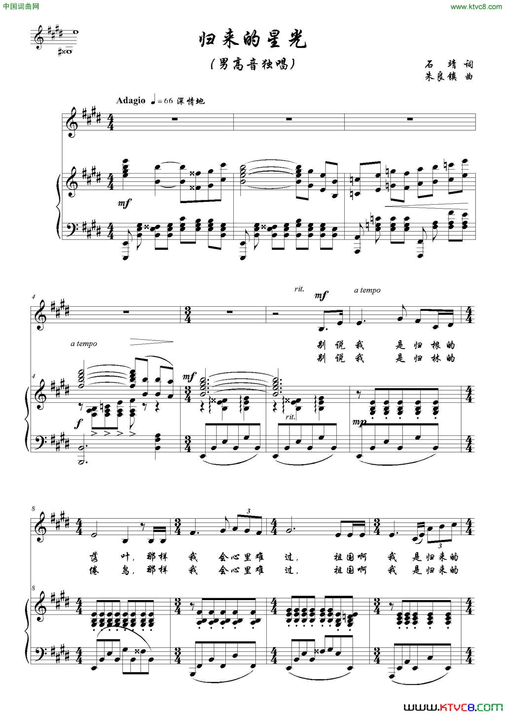 归来的星光E调正谱简谱
