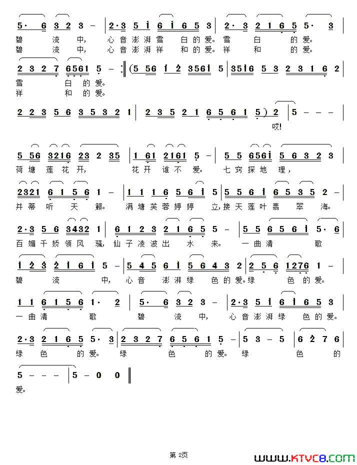 荷塘莲花开简谱