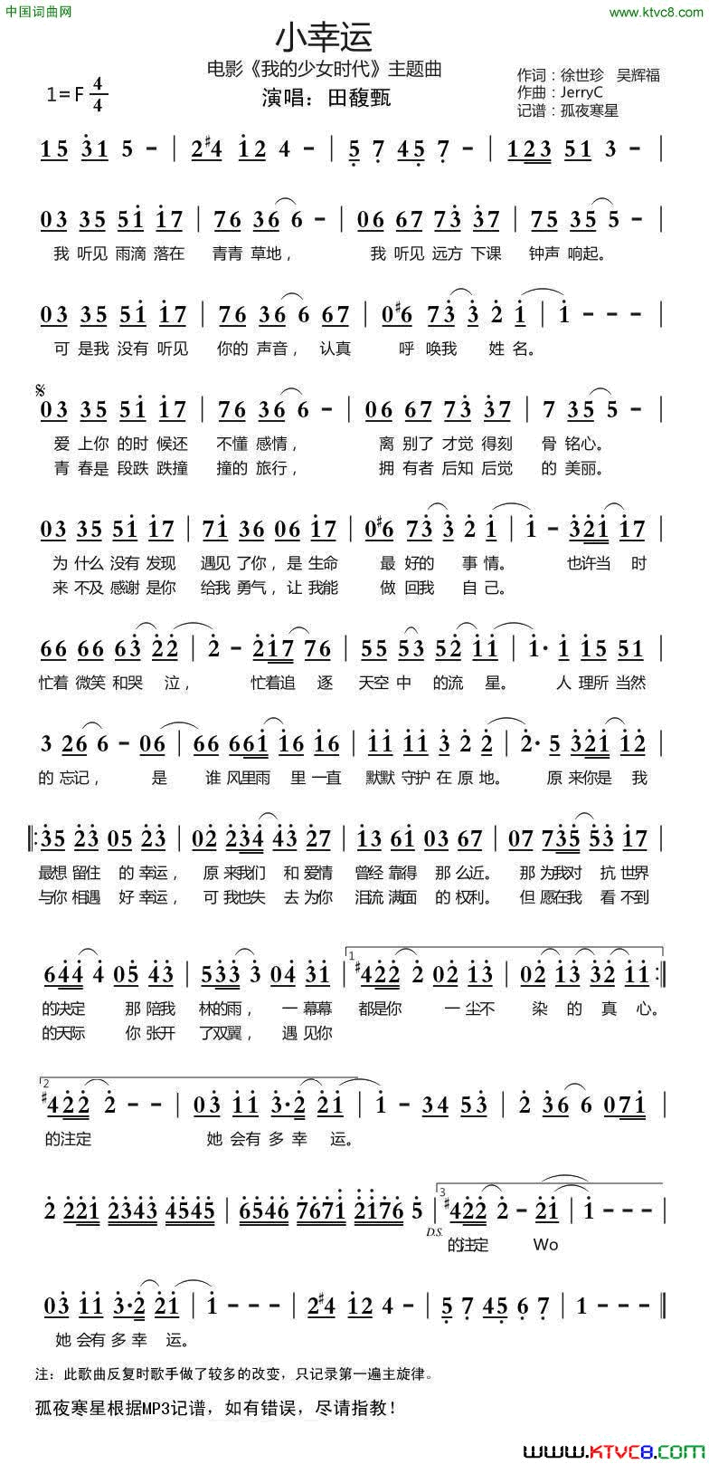 小幸运电影_我的少女时代_主题曲简谱_田馥甄演唱