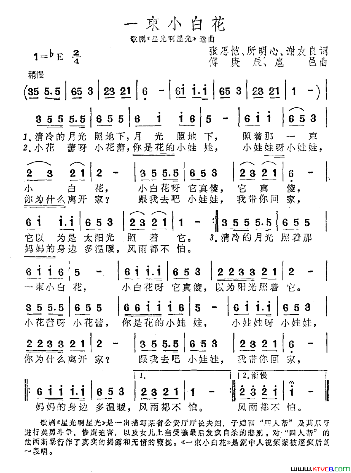 一束小白花歌剧_星光啊星光_选曲简谱