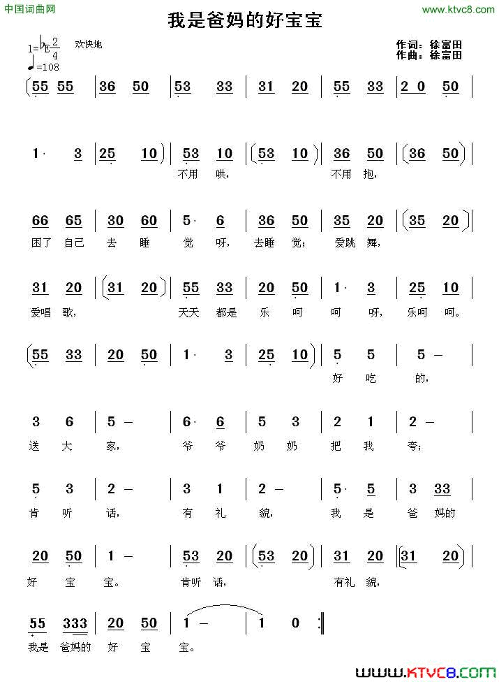 我是爸妈好的宝宝简谱_女人如烟00演唱_徐富田/徐富田词曲