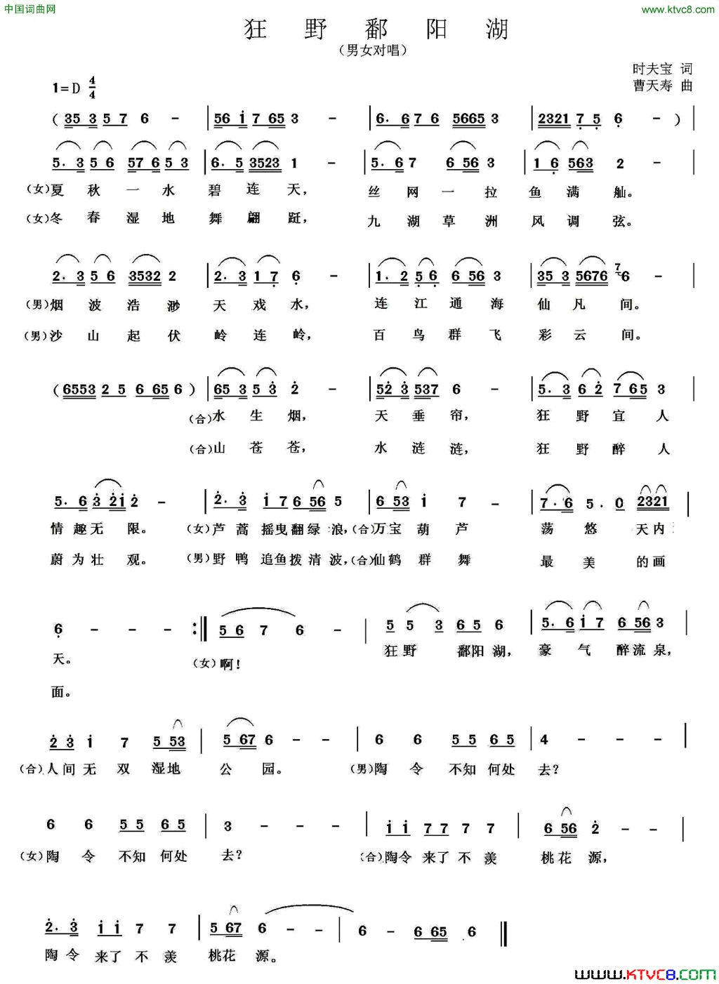 狂野鄱阳湖合唱简谱