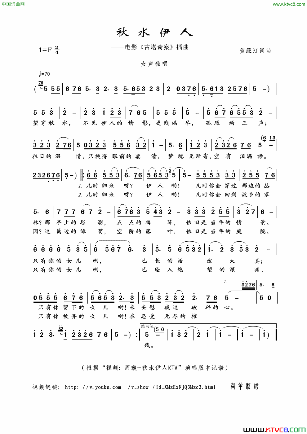 秋水伊人电影_古塔奇案_插曲贺绿汀词曲简谱_周璇演唱_贺绿汀/贺绿汀词曲