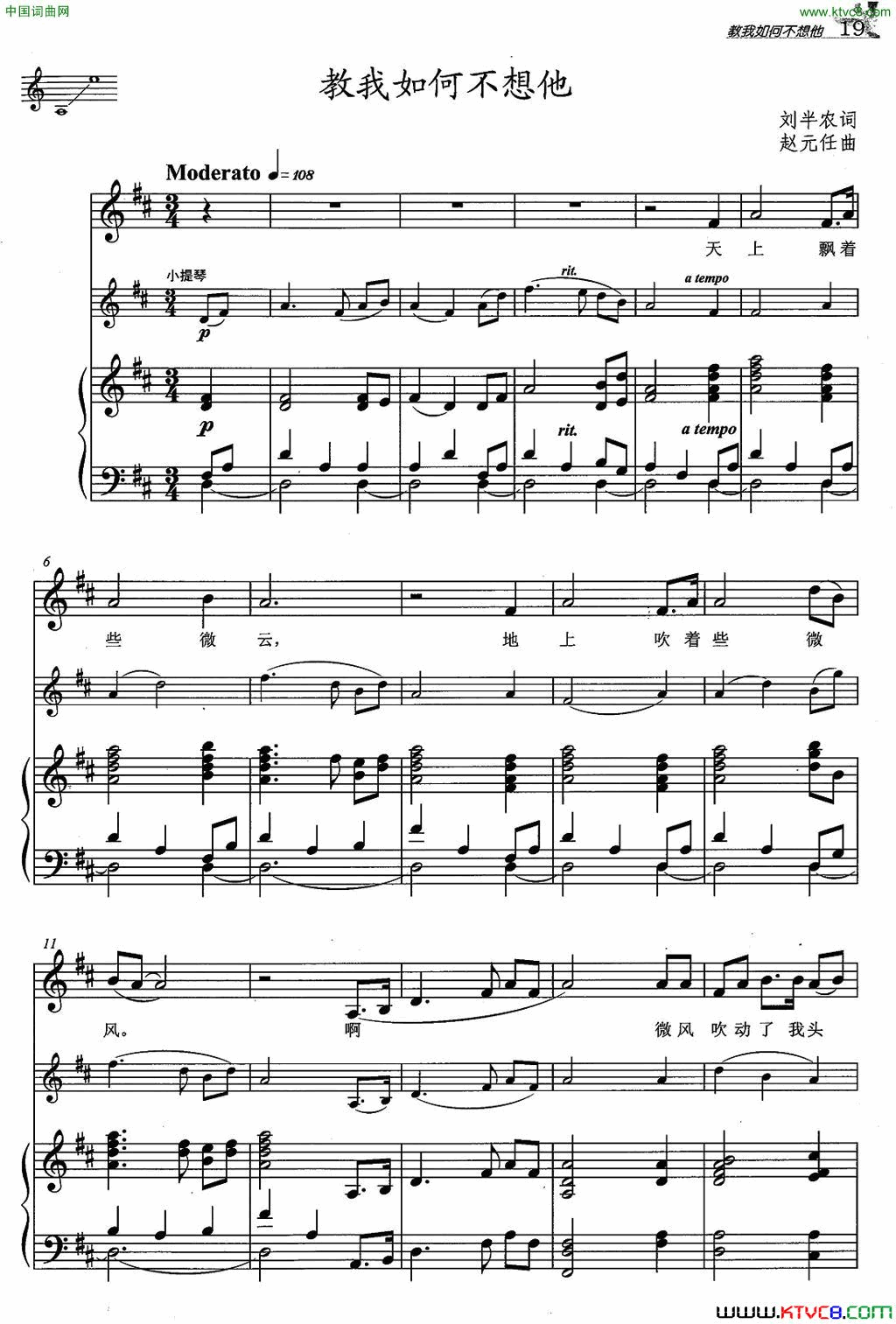 教我如何不想他D调正谱、二声部简谱