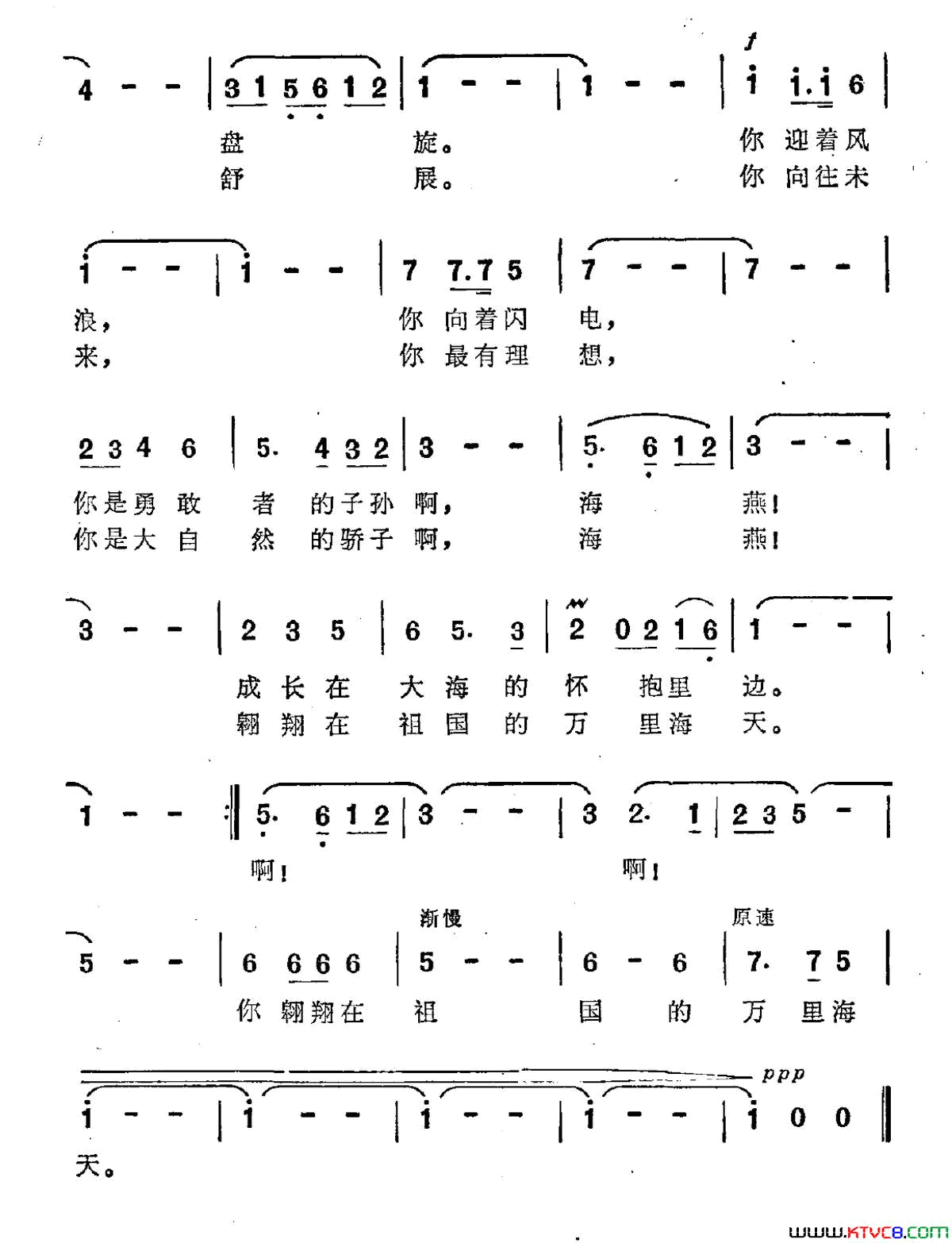 高飞的海燕电影_海外赤子_插曲简谱