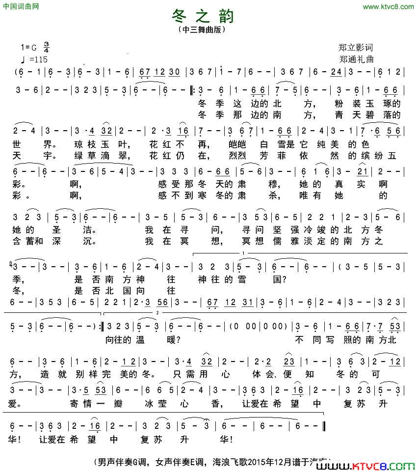 冬之韵简谱_王莹演唱_郑立影/郑通礼词曲